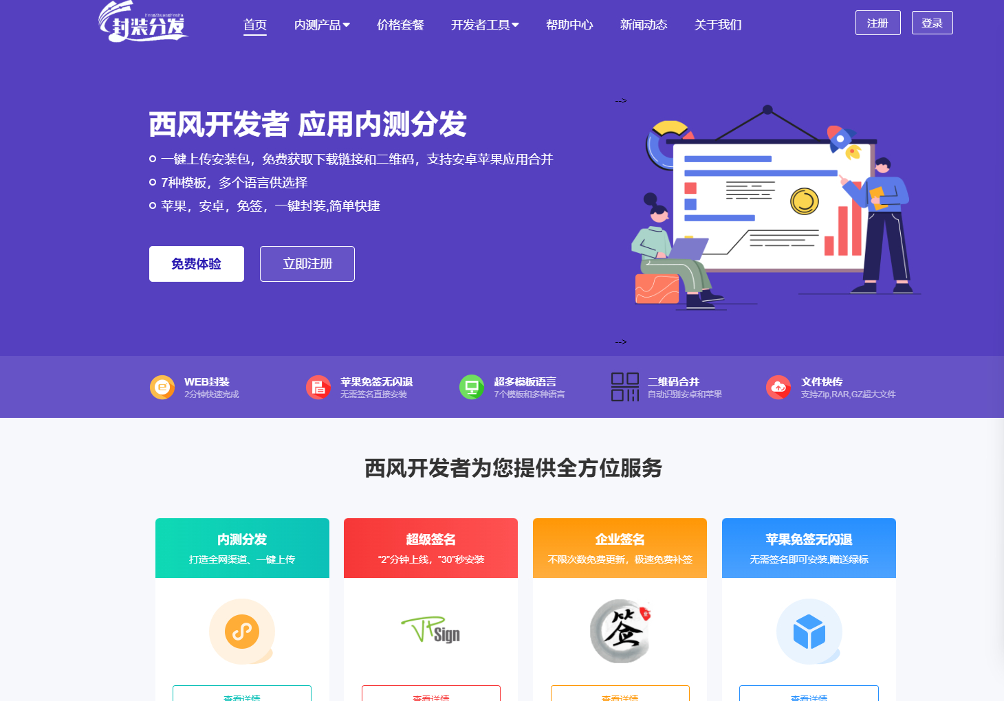 【2025修复]仿第八区APP分发系统源码|免签封装+多端打包|支持安卓/IOS/EXE分发+企业签名|附搭建文档教程-启先创