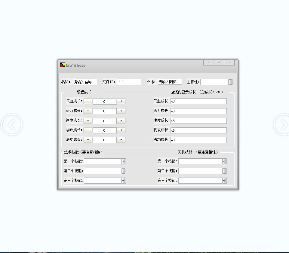 自定义boss 素材文件 以及软件